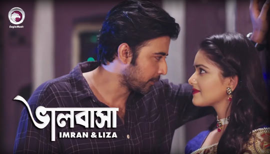 Bhalobasha Lyrics (ভালোবাসা) Imran | Liza | Afran Nisho | Tanjin Tisha