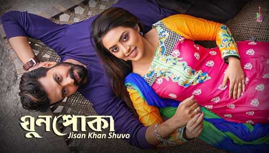 Ghunpoka Lyrics (ঘুনপোকা) Jisan Khan Shuvo