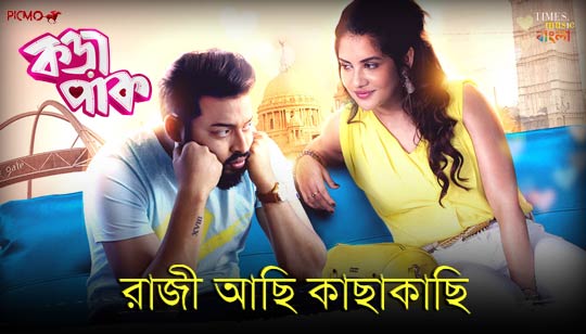 Raji Achi Lyrics (রাজি আছি) Raj Barman | Paayel | Saurav