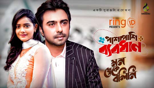 Mon Theke Bolini Lyrics (মন থেকে বলিনি) Imran | Apurba | Tisha