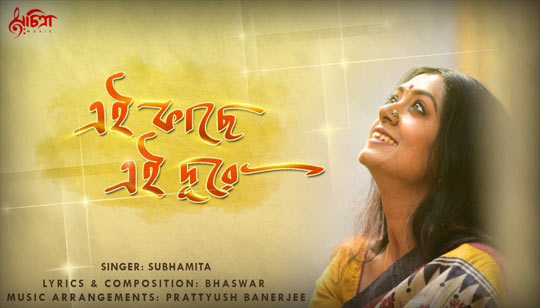 Ei Kache Ei Dure Lyrics (এই কাছে এই দূরে) Subhamita Banerjee