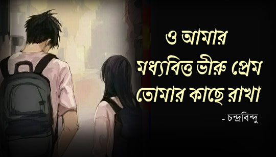 Uthe Jaoa Siri Lyrics (উঠে যাওয়া সিঁড়ি) Chandrabindoo Band