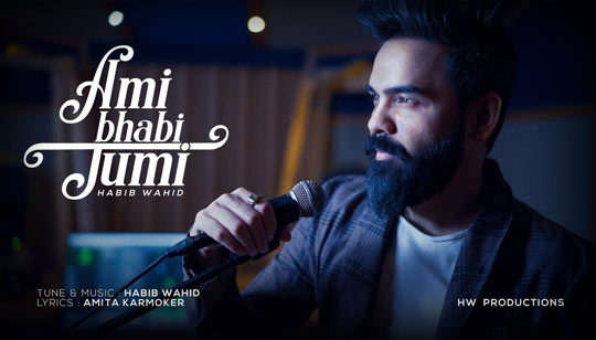 Ami Bhabi Tumi Lyrics (আমি ভাবি তুমি) Habib Wahid