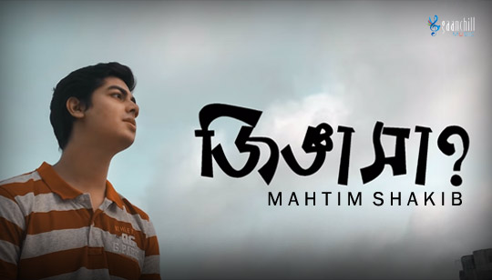 Jiggasha Lyrics (জিজ্ঞাসা) Mahtim Shakib Song