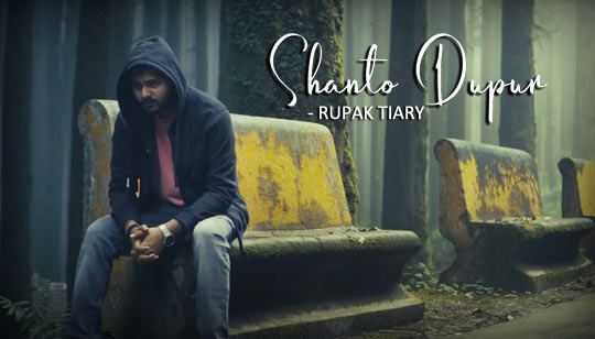 Shanto Dupur Lyrics (শান্ত দুপুর) Rupak Tiary Song