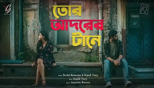 Tor Adorer Tane Lyrics (তোর আদরের টানে) Rupak Tiary | Durba