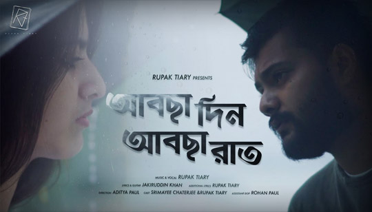 Abcha Din Abcha Rat Lyrics (আবছা দিন আবছা রাত) Rupak Tiary