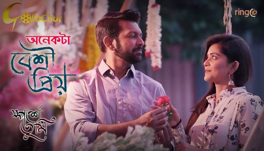 Anekta Beshi Priyo Lyrics (অনেকটা বেশী প্রিয়) Sporshe Tumi Natok