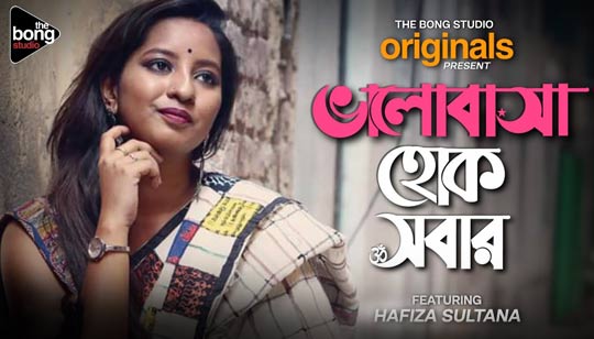 Bhalobasa Hok Sobar Lyrics (ভালোবাসা হোক সবার) Hafiza | The Bong Studio