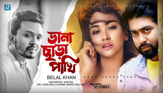 Dana Chara Pakhi Lyrics (ডানা ছাড়া পাখি) Belal Khan