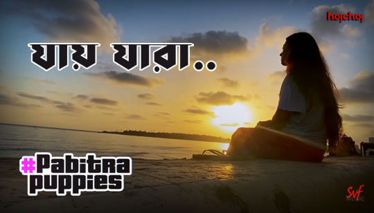 Jaay Jara Lyrics (যায় যারা) Pabitra Puppies | Ishan Mitra