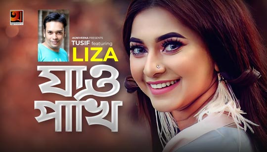 Jao Pakhi Lyrics (যাও পাখি) Liza | Tausif