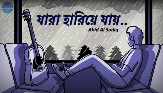 Jara Hariye Jay Lyrics (যারা হারিয়ে যায়) Abid Al Sadiq