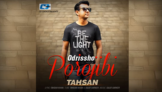 Odrissho Porojibi Lyrics (অদৃশ্য পরজীবি) Tahsan Song