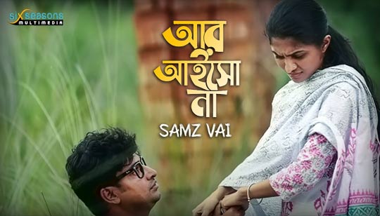 Ar Aisho Na Lyrics (আর আইসো না) Samz Vai Song
