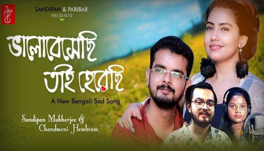 Bhalobesechi Tai Herechi Lyrics (ভালোবেসেছি তাই হেরেছি) Chandmoni Hembram | Sandipan