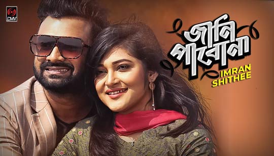 Jani Pabona Lyrics (জানি পাবোনা) Imran | Shithee Sarker