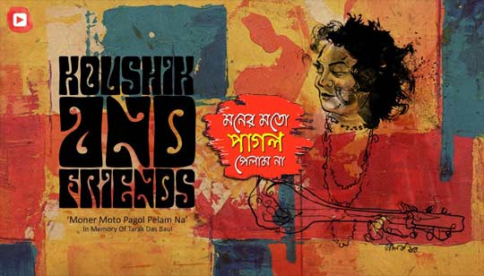 Moner Moto Pagol Pelam Na Lyrics (মনের মত পাগল পেলাম না) Folk Song