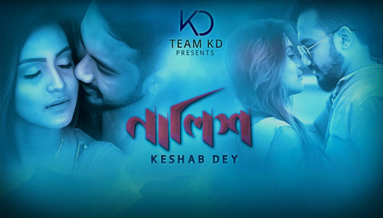 Nalish Lyrics (নালিশ) Keshab Dey | Bengali Sad Song