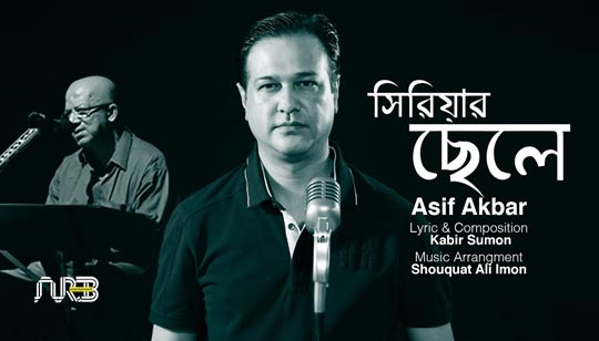 Syriar Chele Lyrics (সিরিয়ার ছেলে) Asif Akbar | Kabir Suman