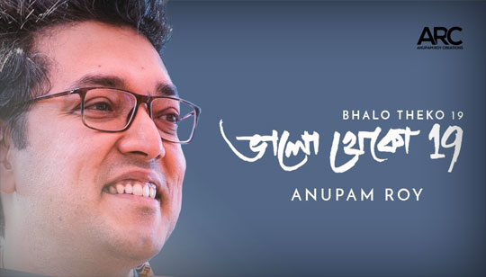 Bhalo Theko 19 Lyrics (ভালো থেকো ১৯) Anupam Roy Song