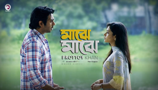 Majhe Majhe Lyrics (মাঝে মাঝে) Prottoy Khan Bengali Song
