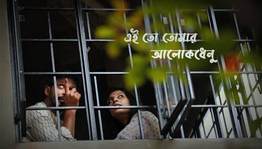 Ei To Tomar Alokdhenu Lyrics (এই তো তোমার আলোকধেনু) Rabindrasangeet
