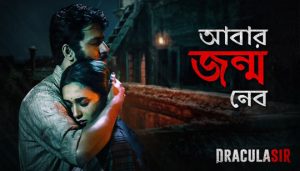 Abar Jonmo Nebo Lyrics (আবার জন্ম নেব) Ishan Mitra | Dracula Sir