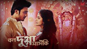 Bolo Dugga Maiki Lyrics (বল দুগ্গা মাঈকি) Jeet Gannguli | Nakash | Nikhita