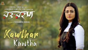 Kawthar Kawtha Lyrics (কথার কথা) Iman Chakraborty | Rawkto Rawhoshyo