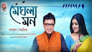 Meghla Mon Lyrics (মেঘলা মন) Rupankar | Subhamita Song