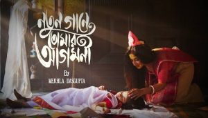 Notun Gaane Tomar Agomoni Lyrics (নতুন গানে তোমার আগমনী) Mekhla Dasgupta