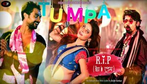Tumpa Song Lyrics (টুম্পা) Rip Rest in প্রেম  Webseries