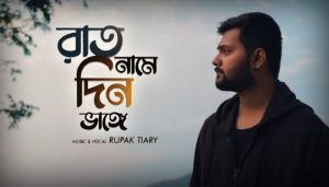 Rat Name Din Bhange Lyrics (রাত নামে দিন ভাঙে) Rupak Tiary