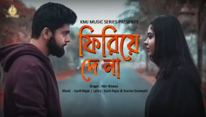 Firiye De Na Lyrics (ফিরিয়ে দে না) Abir Biswas Song