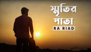 Sritir Pata Lyrics (স্মৃতির পাতা) RA Riad Bangla Sad Song