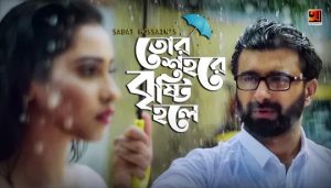Tor Shohore Bristy Hole Lyrics (তোর শহরে বৃষ্টি হলে) Sadat Hossain