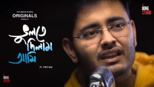 Bhulte Dilam Ami Lyrics (ভুলতে দিলাম আমি) Pritam | Bong Studio Originals