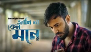 Janina Keno Mone Lyrics (জানিনা কেন মনে) Souradipta Ghosh
