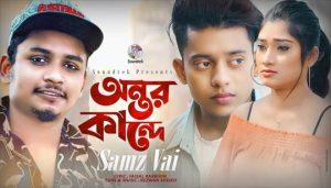 Ontor Kande Lyrics (অন্তর কাঁদে) Samz Vai Song
