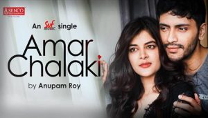 Amar Chalaki Lyrics (আমার চালাকি) Anupam Roy | Arjun | Madhumita