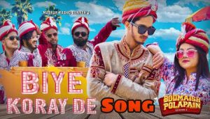 Biya Koray De Lyrics (বিয়া করায় দে) Shovon Roy | Bodmaish Polapain 2