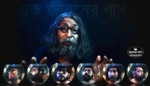Ek Jiboner Gaan Lyrics (এক জীবনের গান) Joler Gaan Band Song