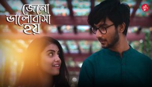 Jeno Bhalobasha Hoy Lyrics (জেনো ভালোবাসা হয়) Ankita Bhattacharyya