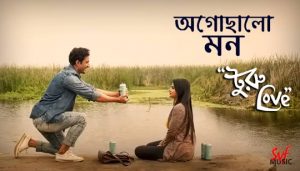Ogochhalo Mon Lyrics (অগোছালো মন) Turu Love | Taalpatar Shepai