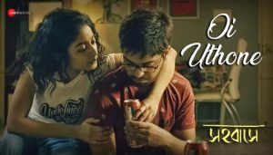 Oi Uthone Lyrics (ওই উঠোনে) Rupankar Bagchi | Shaoni | Sahobashe