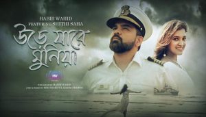 Urey Jarey Munia Lyrics (উড়ে যারে মুনিয়া) Habib Wahid | Sithi Saha