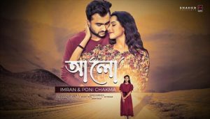 Alo Lyrics (আলো) Imran Mahmudul | Poni Chakma