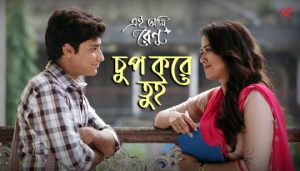 Chup Kore Tui Lyrics (চুপ করে তুই) Monali Thakur | Ash King