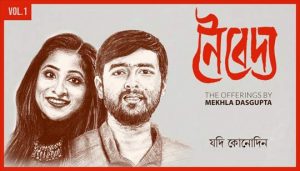 Jodi Konodin Lyrics (যদি কোনদিন) Mekhla Dasgupta | Naivedya Vol 1